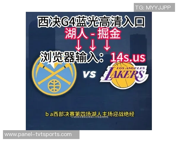 季后赛湖人与掘金的精彩对决在线直播观看指南与赛前分析